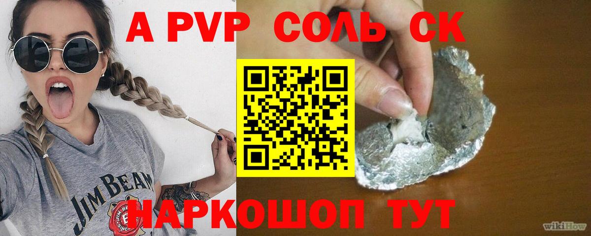 A-PVP Crystall Котовск