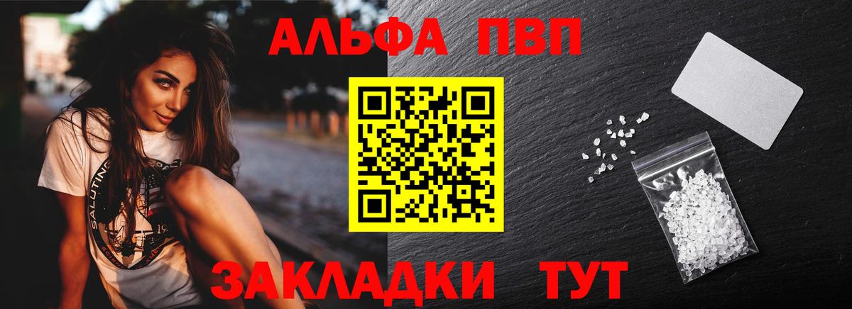 Alfa_PVP VHQ Котовск