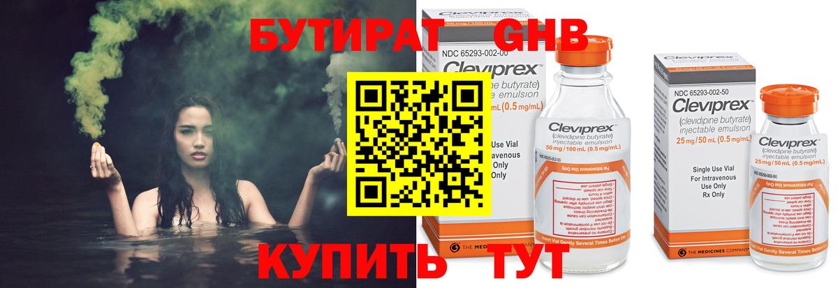 БУТИРАТ Butirat Котовск