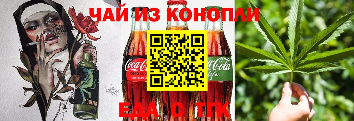Котовск  Cannafood конопля  Вход с VPN 