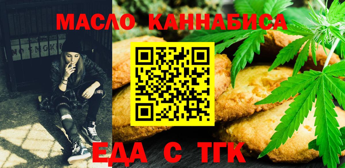 Еда ТГК конопля  Котовск 