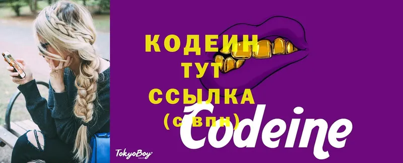 Codein Purple Drank Котовск