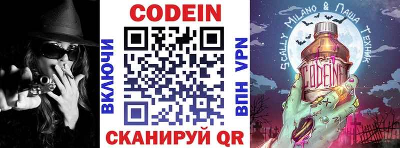 Codein Purple Drank  Котовск 