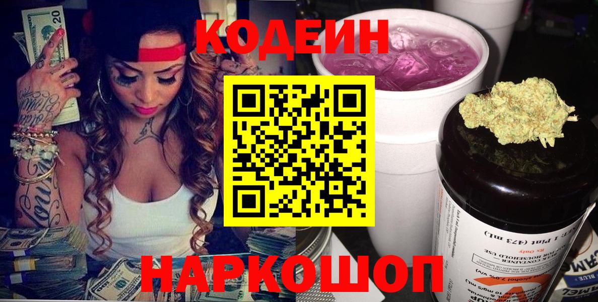 Codein напиток Lean (лин)  Вход с VPN  Котовск  Кодеин напиток Lean (лин) 