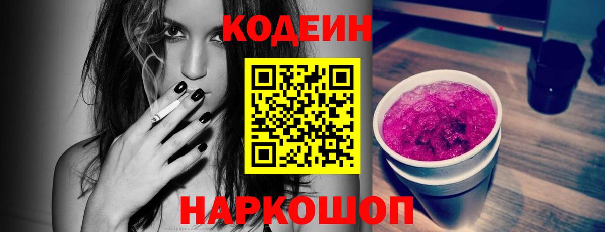 Codein Purple Drank  Котовск  Codein напиток Lean (лин) 