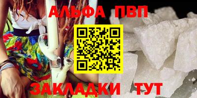 ALPHA PVP Бийск