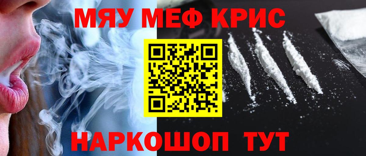 Мефедрон кристаллы  Меф  Котовск 