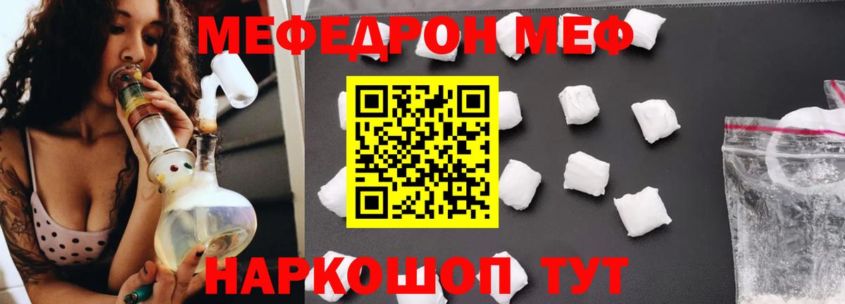 Меф 4 MMC  МЯУ-МЯУ мяу мяу  Котовск  МЕФ  Вход с VPN 