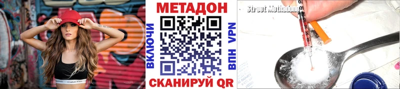 МЕТАДОН methadone Котовск