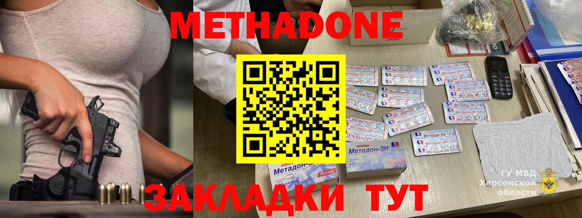 МЕТАДОН кристалл Котовск