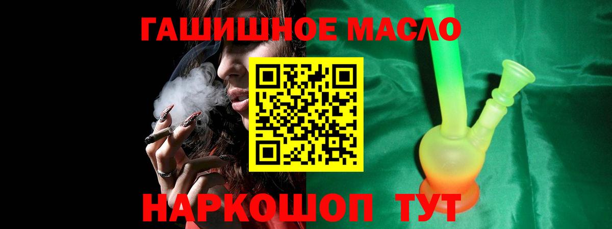 ТГК THC oil Котовск