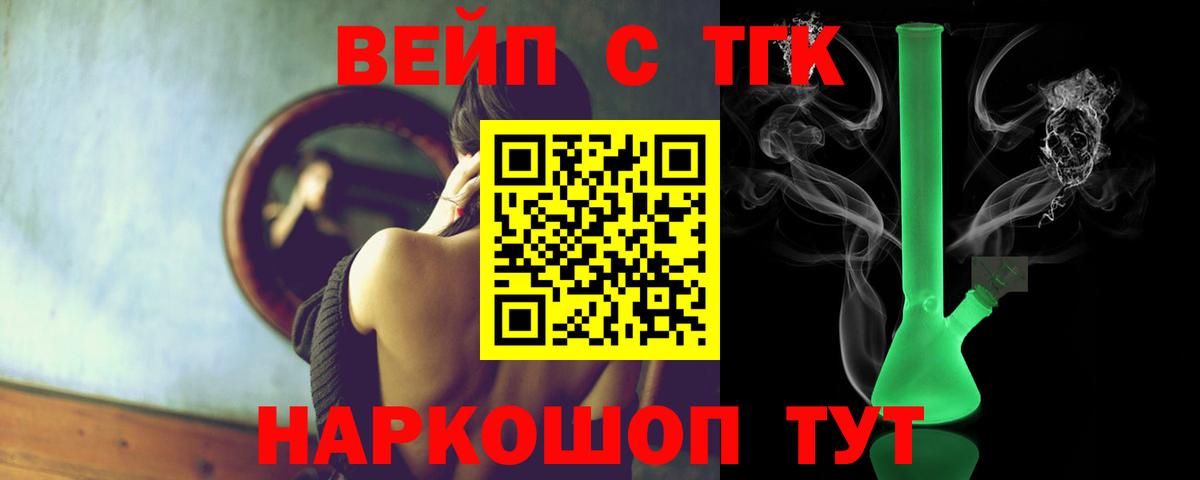 ТГК вейп  Котовск  Дистиллят ТГК гашишное масло 